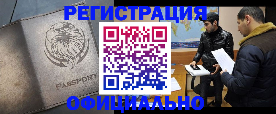 временная регистрация в Кимрах