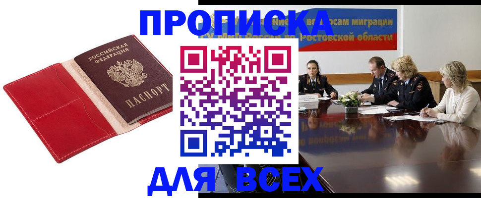 прописка законно в Кимрах