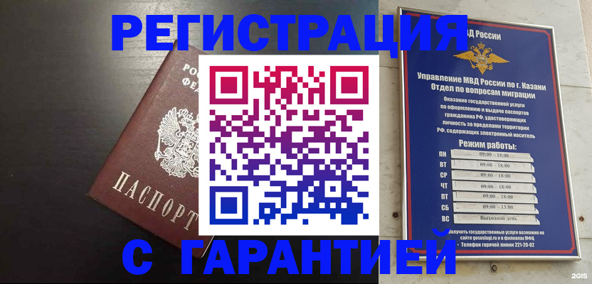 временная регистрация надежно в Кимрах