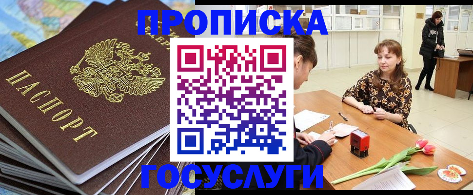 прописка гарантия в Кимрах